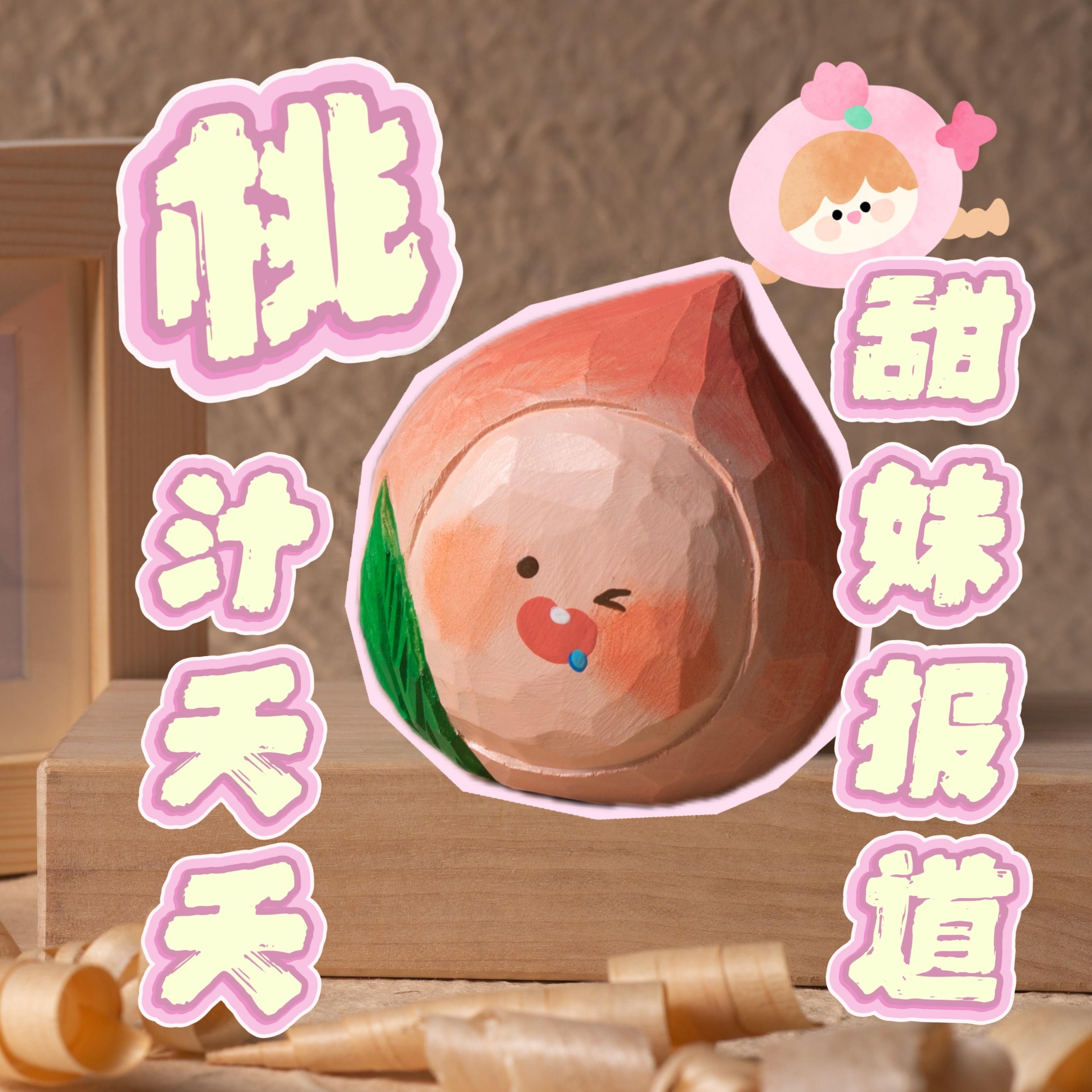 手工雕刻多汁大寿桃创意水果桌面车载摆件生日礼物Kevin的木头