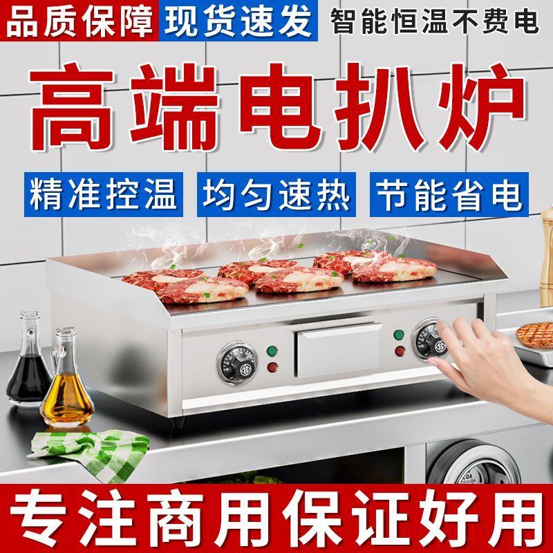 商用扒炉炸锅组合机煮面炉关东煮铁板鱿鱼烤冷面炸串电扒炉摆摊