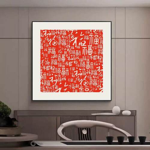 百福图玄关装饰画入户正对门壁画福字镇宅摆件饭厅客厅乔迁挂画框