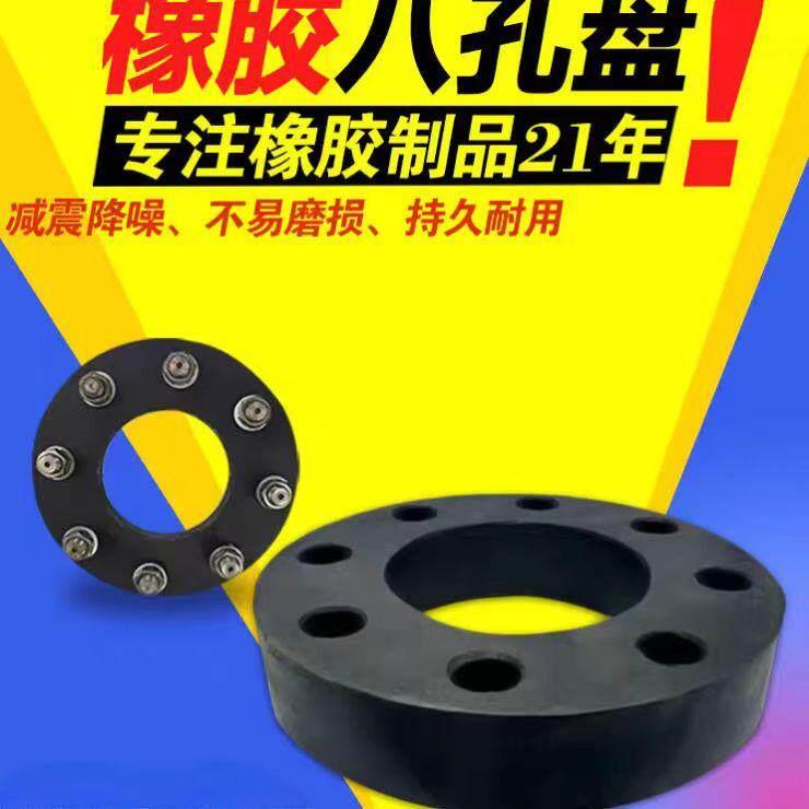 球磨机橡胶垫八孔垫高耐磨缓冲减震垫减速器八孔盘十字联轴器塑胶