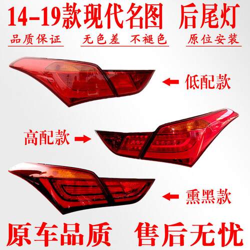 适用现代13 14 15 16 17 18款名图后尾灯总成壳组合左右刹倒车灯