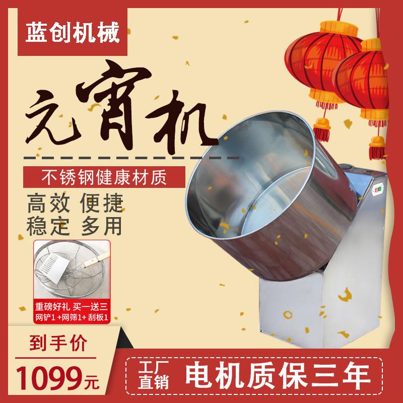 元宵机器商用全自动滚圆汤圆机小型不锈钢家用黏芝麻枣粘核桃机器