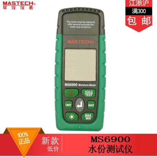 华仪仪表MS6900木材水份测试仪环境温湿度水分探测MS2115A