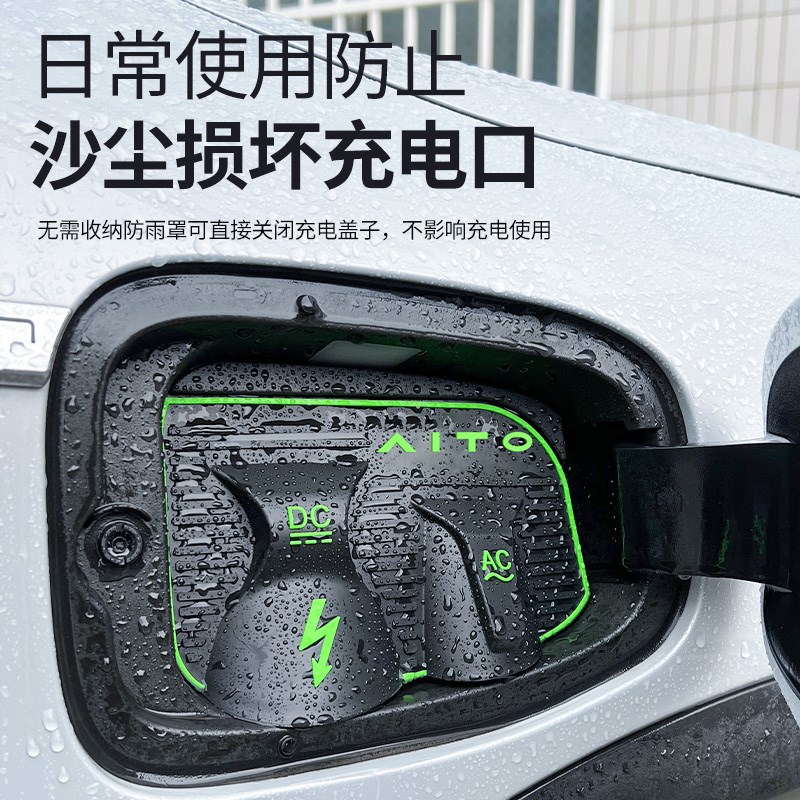 2025问界M8配件充电枪防雨防尘罩用品新改装街区车内装饰华为