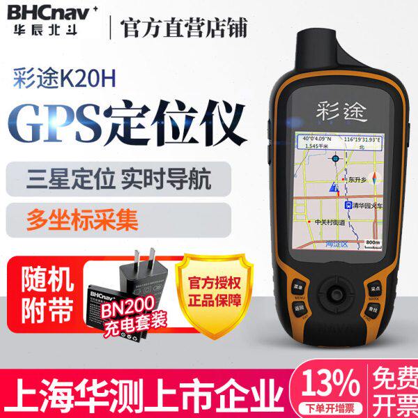 彩途K20H手持GPS定位仪北斗卫星经纬度坐标面积测量测亩测绘户外