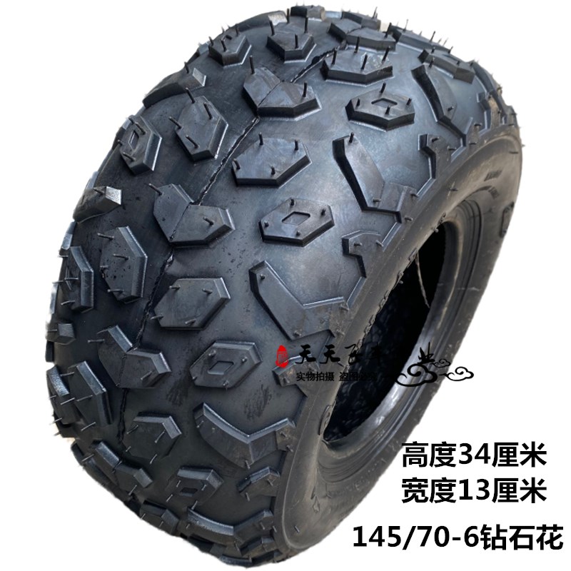 ATV沙滩四轮摩托车配件轮胎小牛145/70-6寸13X5.00-6真空胎
