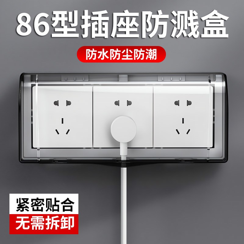 86型卫生间插座防溅盒防水罩三联透明盒开关三位电源保护盖自粘贴