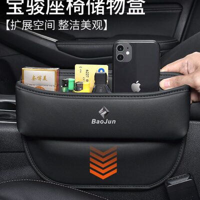 适用宝骏560 730 510 310W KiWi RC3座椅收纳盒夹缝隙储物盒装饰
