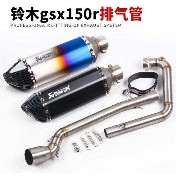 适合于GSX150摩托前段小阿鲁150r前段尾段炸街全段双出尾排排气管