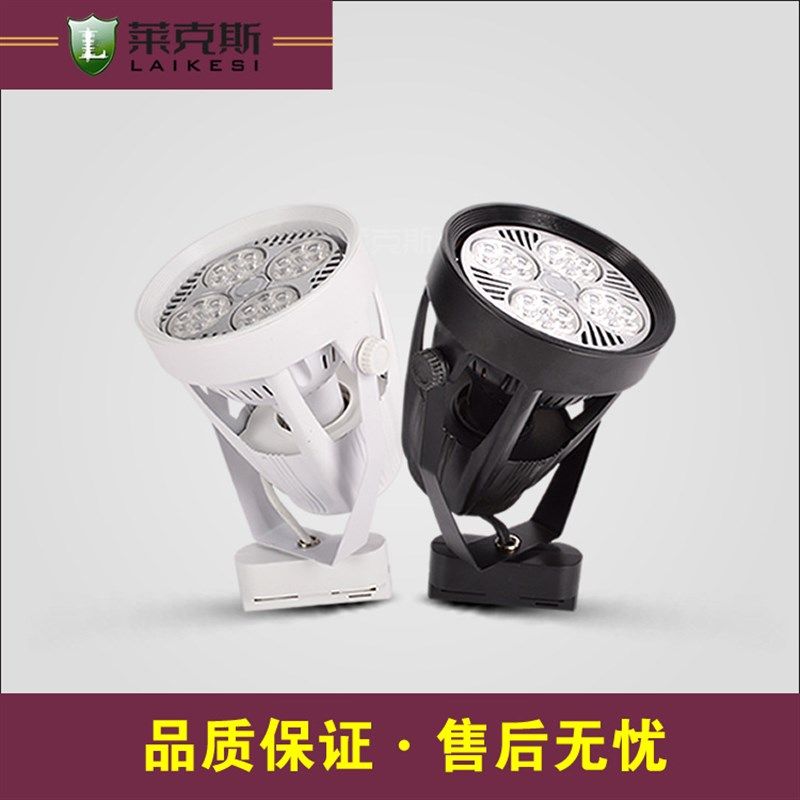 led服装店PAR30射灯 橱窗家具展示超市商场生鲜灯35W40W45W轨道灯,家装灯饰光源,轨道磁吸灯,淘宝优惠券,粉丝福利购,淘宝优惠卷