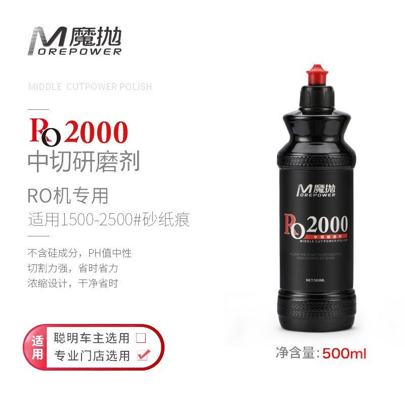 魔抛三合一抛光蜡汽车研磨剂修复划痕同心机车漆镜面剂喷漆还原剂
