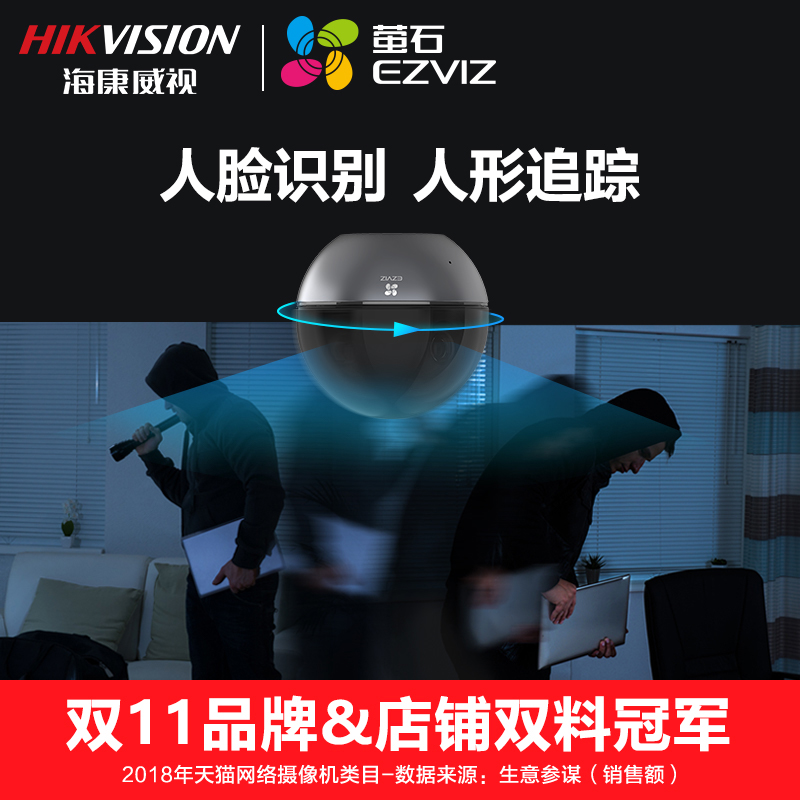 莹石云wifi监控摄像头C6WI室内家用监控器高清全景手机海康威视