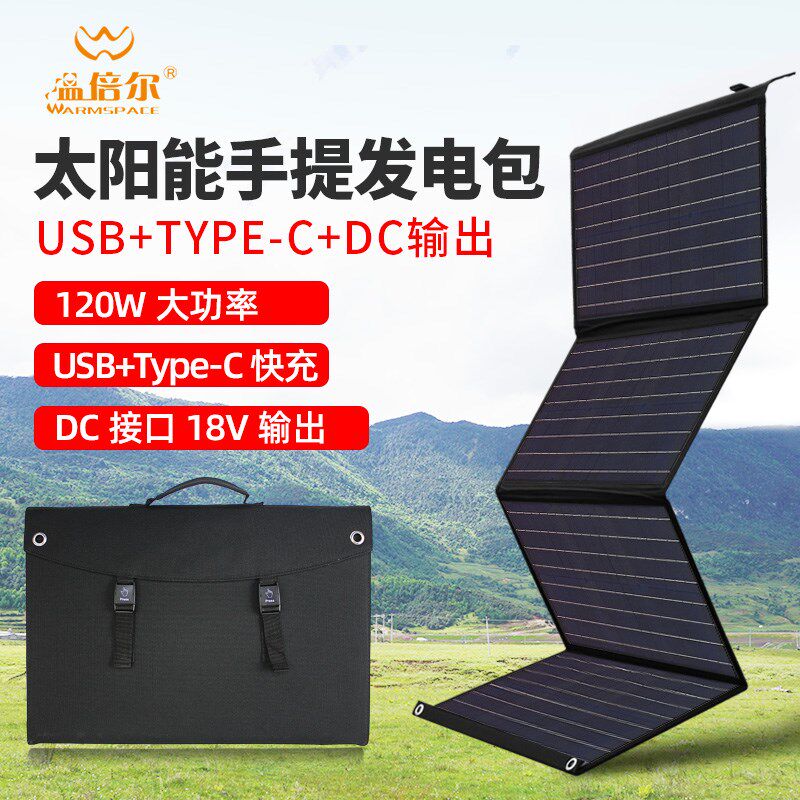 大功率120W太阳能折叠USB手机快充发电12V汽车电瓶户外露营