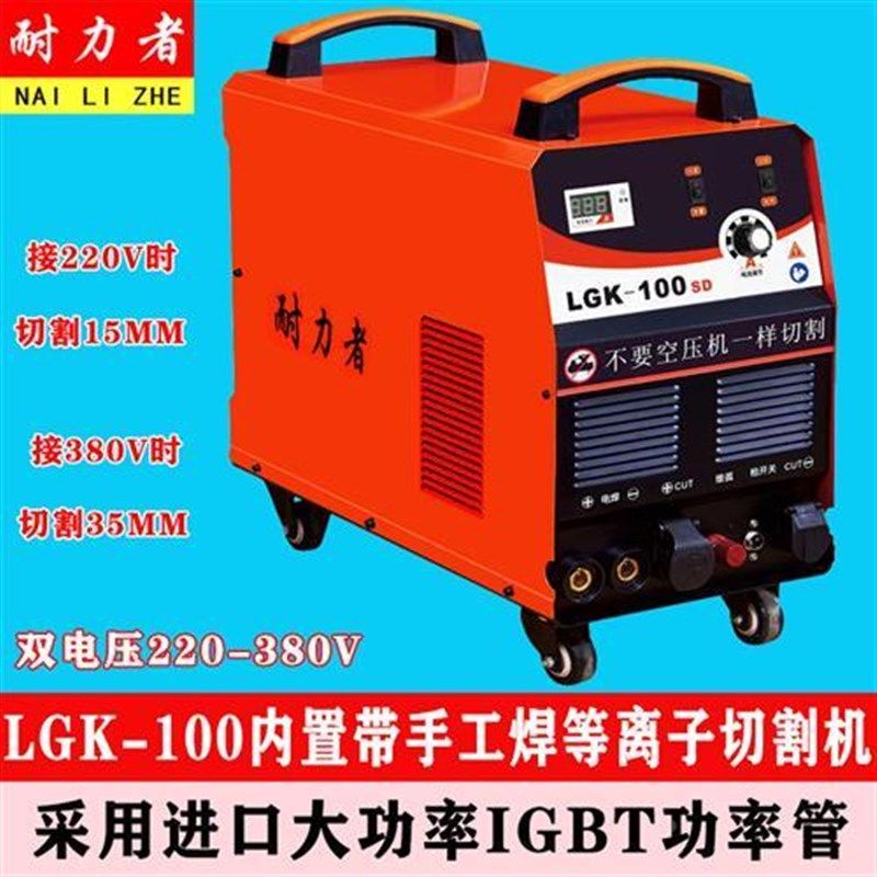 内置气泵等离子切割机电焊两用一体机双电压220V380VLGK60-80-100
