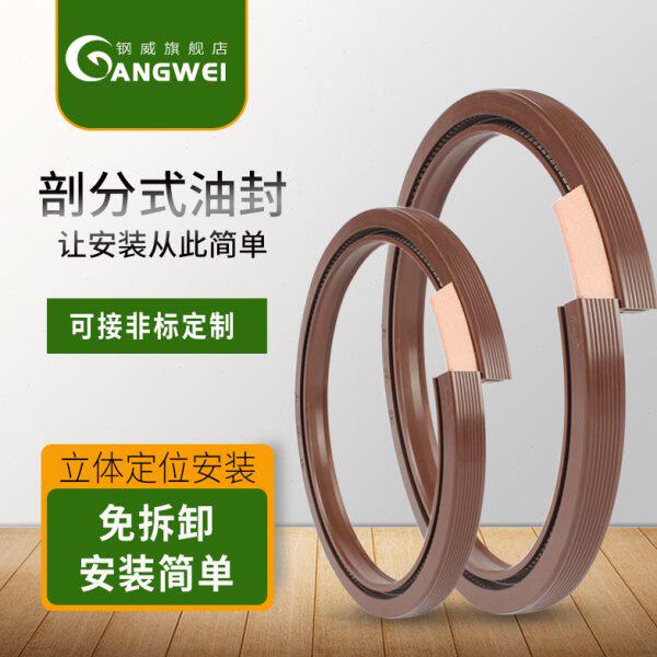 开口分体剖分式船尾轴骨架油封450*500*510*25 480*520*530*22*25