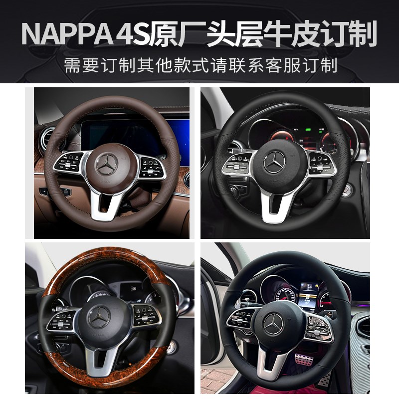 新C级新E级GLC260 C200E300GLA GLE CLA CLS手缝方向盘套