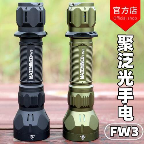 迈特明酷 MATEMINCO FW3白激光+泛光1550流明聚光远射手电筒