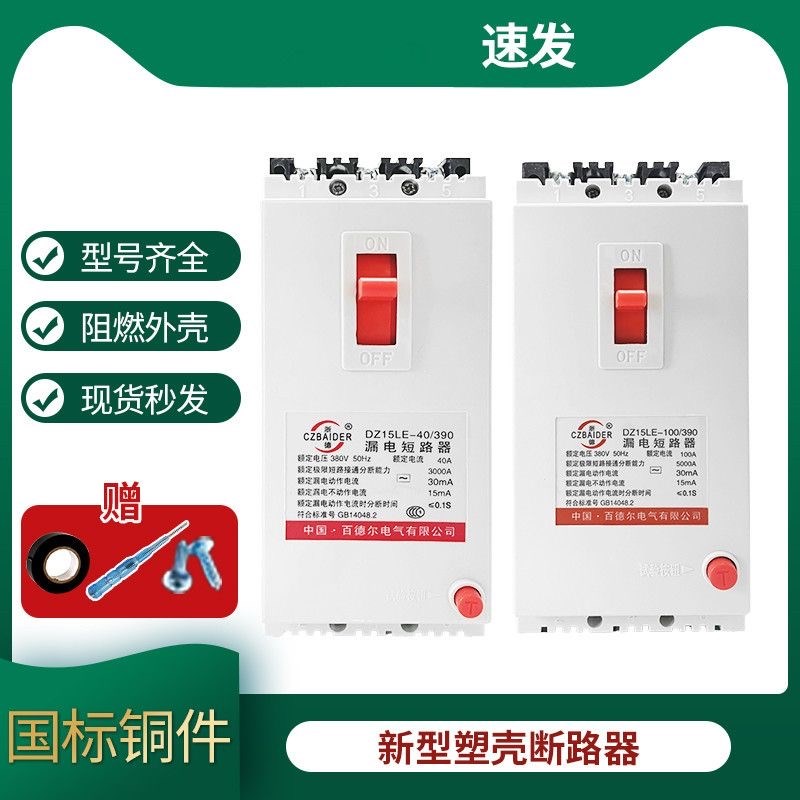塑壳漏电断路器DZ15LE-100/4901三相四线漏电保护器 家用漏保100A