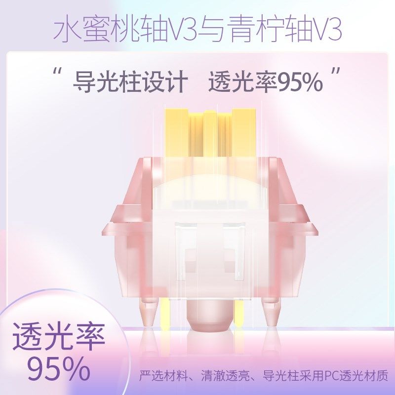 高特静音水蜜桃轴V3带导光柱静音线性轴体打字机械键盘轴体开关