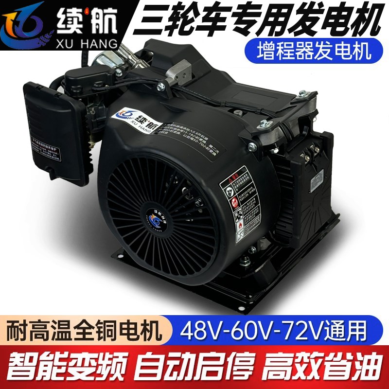 电动增程器48V60V72伏三轮车四轮电瓶车汽油续航发电机智能变频