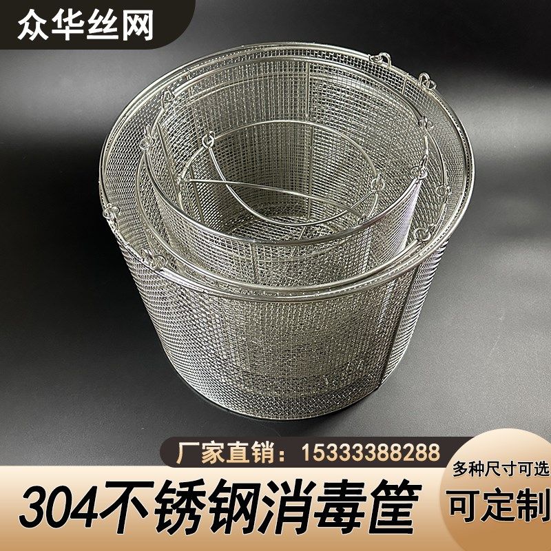 304不锈钢篮子消毒筐超声波清洗网筐大孔网篮收纳框篮过滤筐