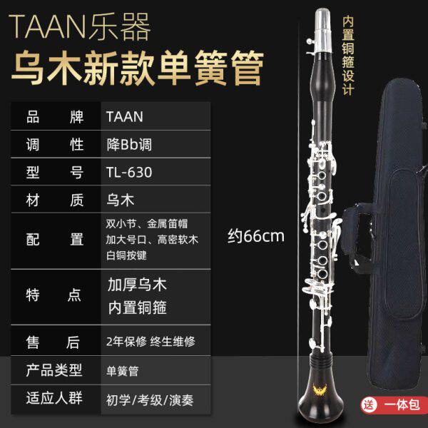 正品原装TAAN 单簧管黑管乐器降B调乌木材质17键镀银初学考级演奏
