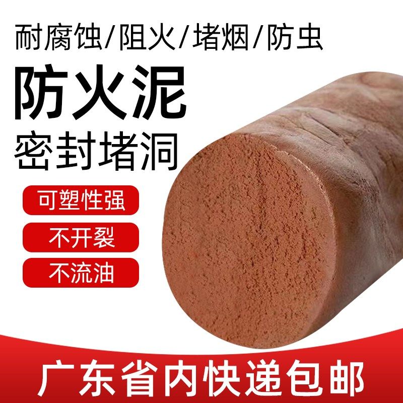 防火泥封堵有机防火泥消防耐高温电缆桥架密封20kg配电箱防火泥