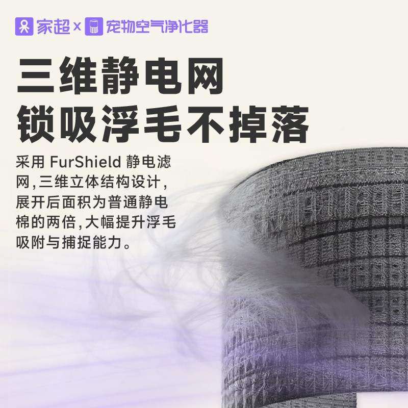 家超第二代空气净化器专用静电滤网