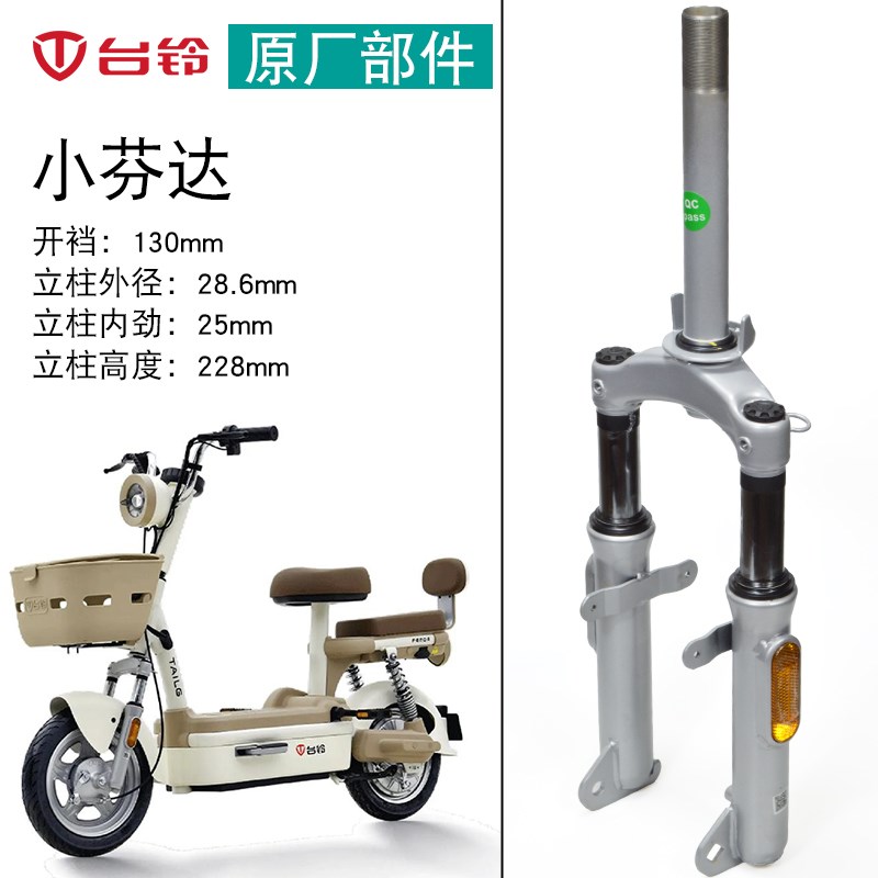 台铃电动车前叉小雪碧/小淘气/小芬达简易款电动车方向柱减震总成