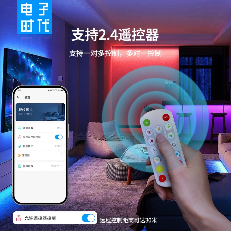 SP668E全彩控制器WS2811/2812幻彩灯带手机蓝牙APP/2.4G射频遥控