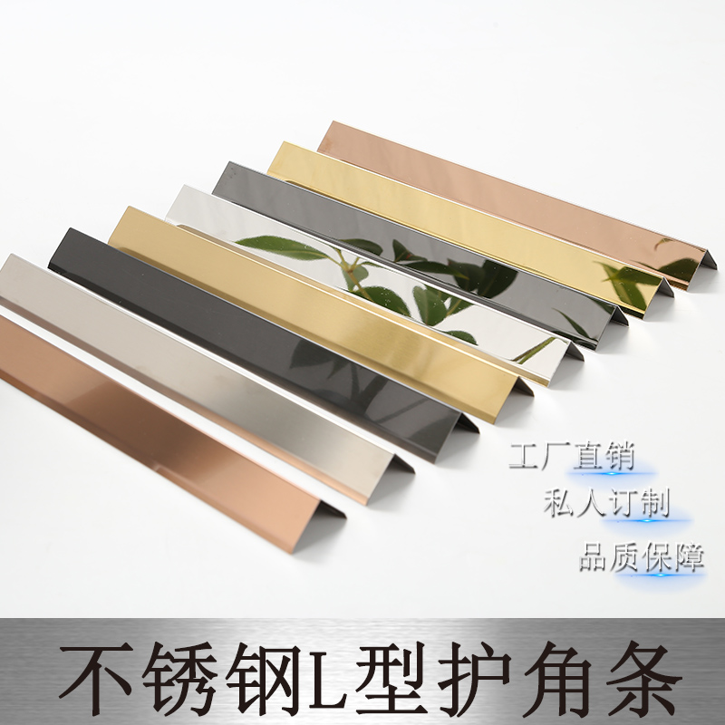 不锈钢护角收边条L型金属装饰条 包边阳角钛金条压边条瓷砖收口条
