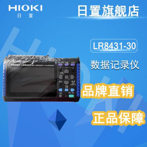 日置（HIOKI）数据记录仪LR8431-30CN
