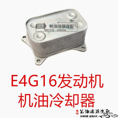 原厂奇瑞新A3 新瑞虎3 瑞麒G3 艾瑞泽5/7 机油冷却器 机油散热器