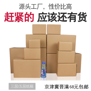 12号 盒搬家打包纸盒子邮政箱加硬1 减20元 整袋纸箱快递包装