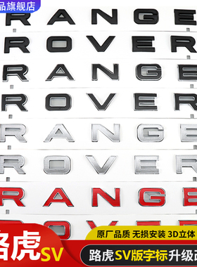 适用路虎SV版RANGEROVER机盖字母标发现揽胜发现运动版SV网格贴标