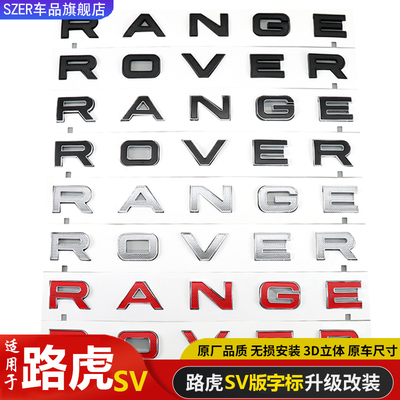 适用路虎揽胜发现机盖网格字母标