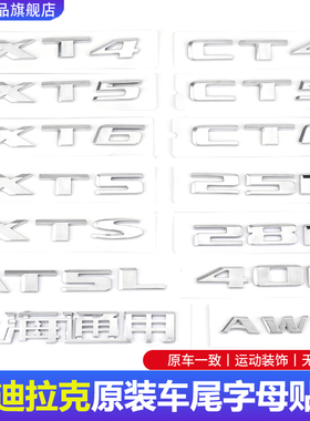 适用凯迪拉克CT5车标贴CT4 XT6 ATSL XT5 S CT6原装字母28T排量标