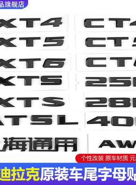 适用凯迪拉克CT5车尾贴标XTS CT4改装XT6 ATS XT5CT6字母标28T黑