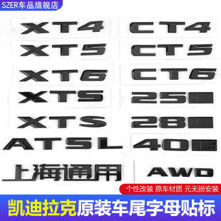ATS XT6 XT5CT6字母标28T黑 CT4改装 适用凯迪拉克CT5车尾贴标XTS