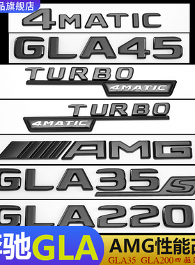 适用奔驰GLA200车标GLA35改装GLA45AMG四驱侧标字母贴标机盖黑化