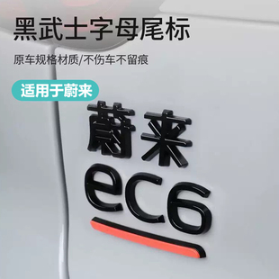 适用于蔚来ET7 ES6改装黑化车标EC7 ET5T后尾字母贴标ES8数字替换