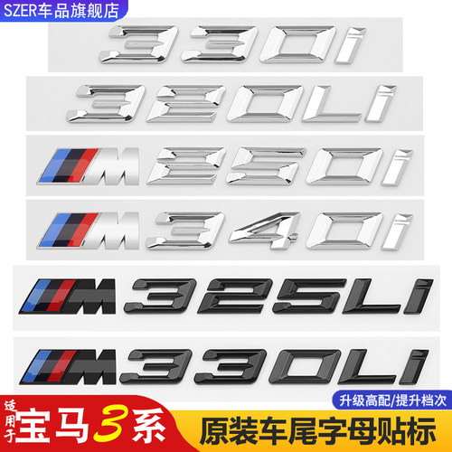 适用宝马3系320Li车尾数字改装黑