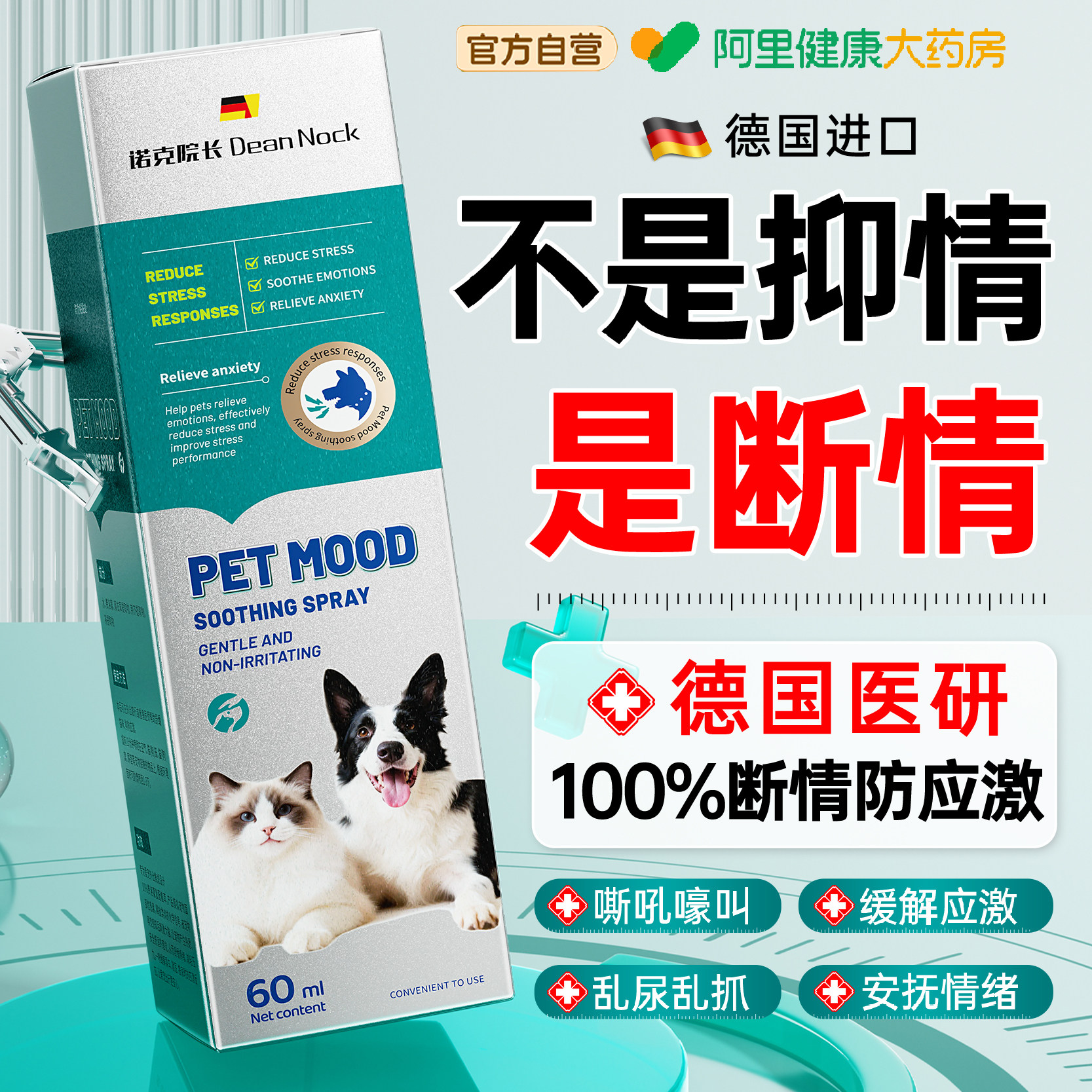 宠物情绪舒缓喷费洛蒙雾狗狗防应激镇定防发情猫猫情绪安抚抑制剂