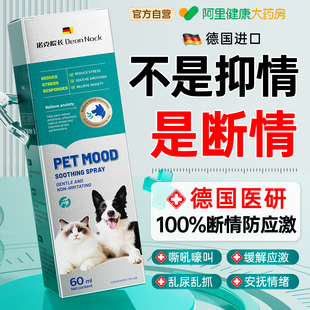 宠物情绪舒缓喷费洛蒙雾狗狗防应激镇定防发情猫猫情绪安抚抑制剂