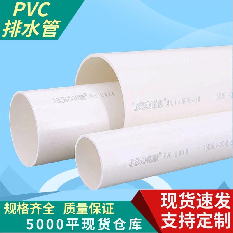联塑排水管国标110pvcA管DN75pvc管200mm下水管