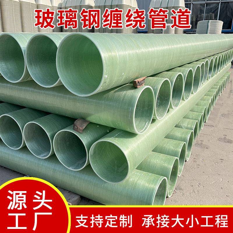 玻璃钢缠绕管道耐酸碱通风除臭压力管大口径FRP玻璃钢通风管道