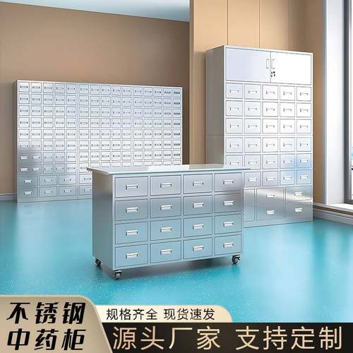 不锈钢中药柜中医药柜调剂台加厚草药储存柜防潮药材存放柜中药柜