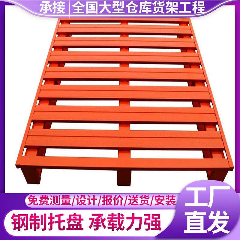 欧亚德铁托盘钢制托盘栈板物流垫板叉车托盘厂家直销金属托盘