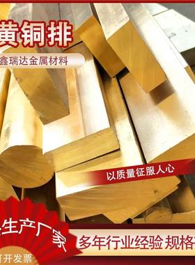 厂家切割装饰用H59黄铜排C3604黄铜排导电用H62铜排