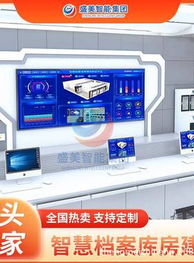 盛美档案库房设计标准新版智慧档案室一体化建设方案